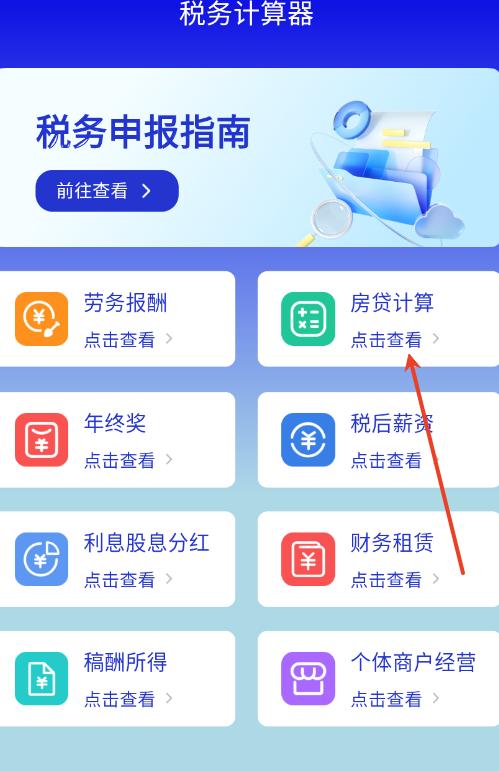 个税掌中宝