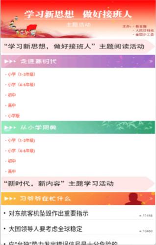 人民日报少年