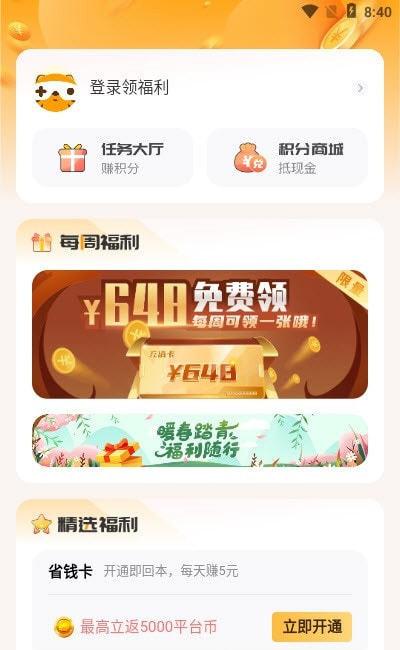 游小福修改器安卓版