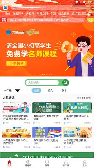 大象新闻直播