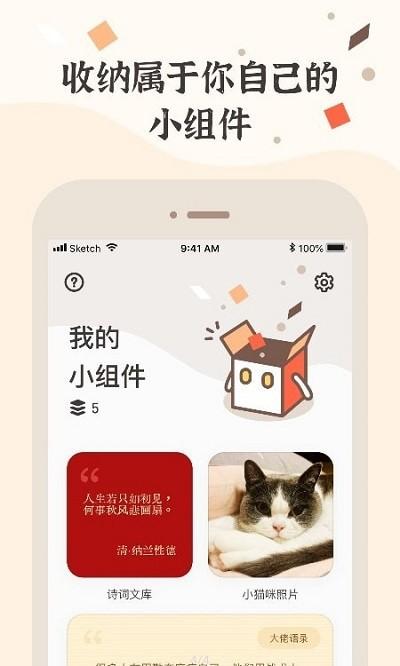 小组件盒子软件