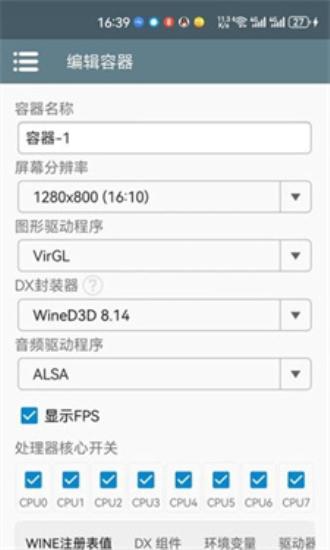 winlator模拟器最新汉化版