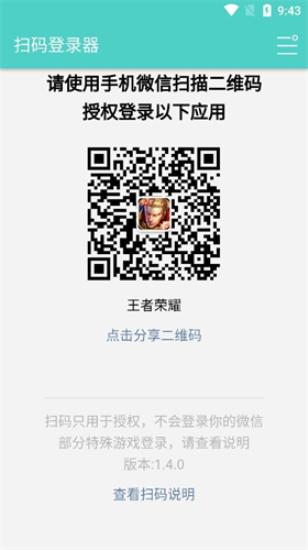 扫码登录器咸鱼之王