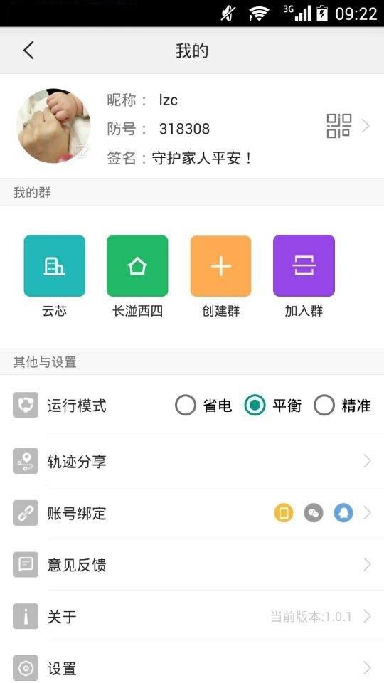 防走丢软件 v5.1.1