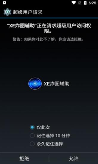 xe炸图辅助器最新版