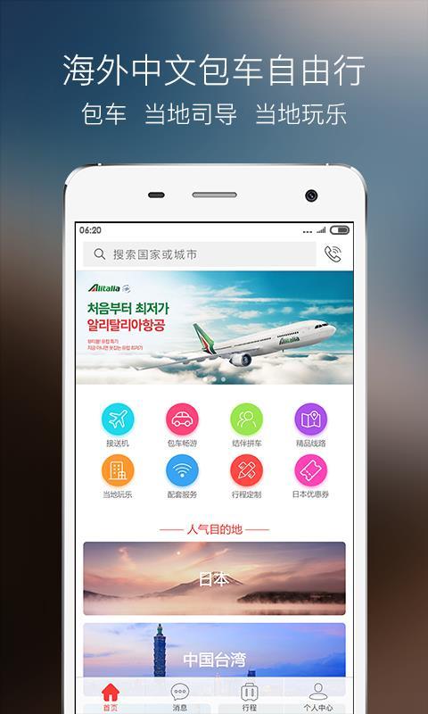 蜜柚旅行 v3.3.3