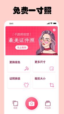 免费一寸证件照生成器