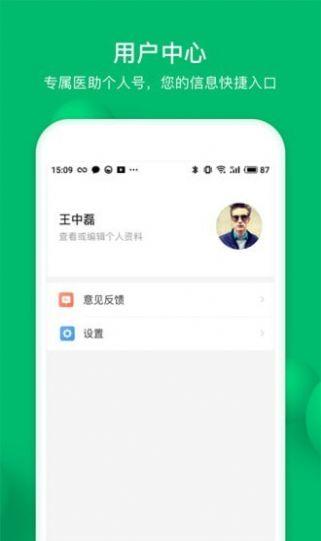 玄关医生助手 v4.4.2