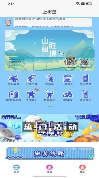 中山路上街里 v3.1.1