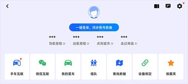 高德地图车机版2024 v5.0.3