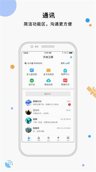 天地卫通老版本 v4.5.3