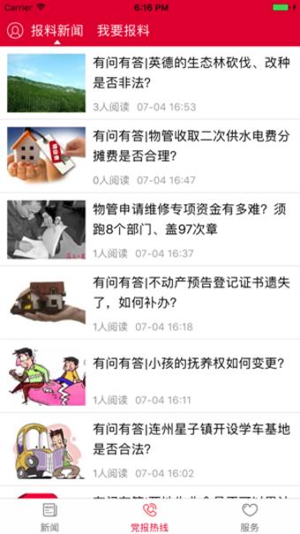 清远新闻
