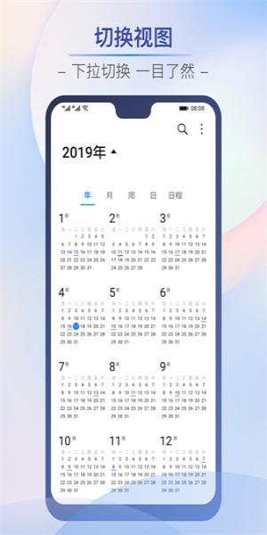 华为日历