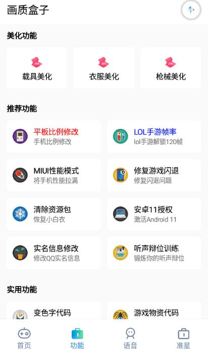 yjs6cn画质盒子120帧助手 1