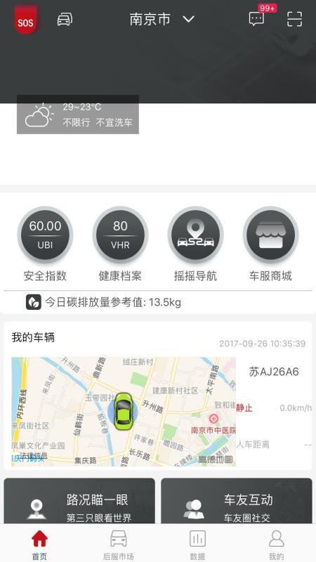 智汇车联 v4.0.4