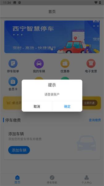 西宁泊车 v5.1.3