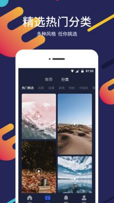 屏保壁纸高清图片 v6.1.2