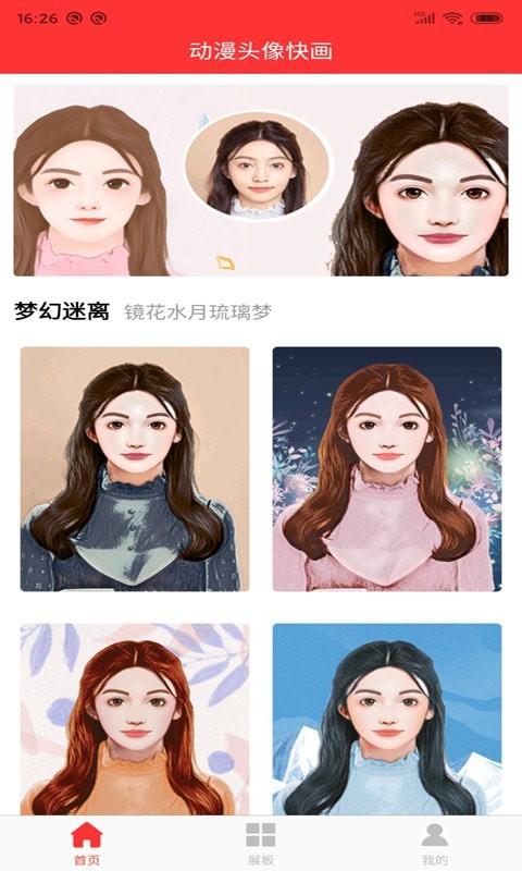 动漫头像快画 v5.2.1