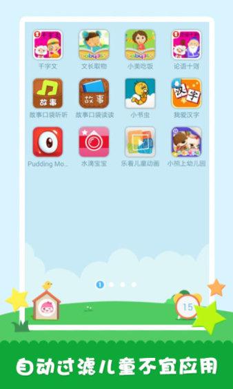 工程师爸爸儿童桌面app 2.0.0816010 1