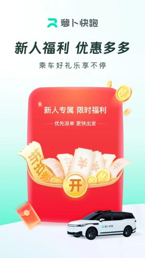 萝卜快跑apk v6.1.1