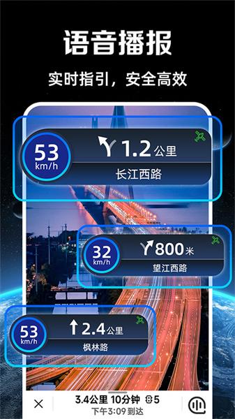 实况语音导航 v3.5.4