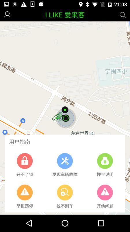 爱来客单车 v5.5.1