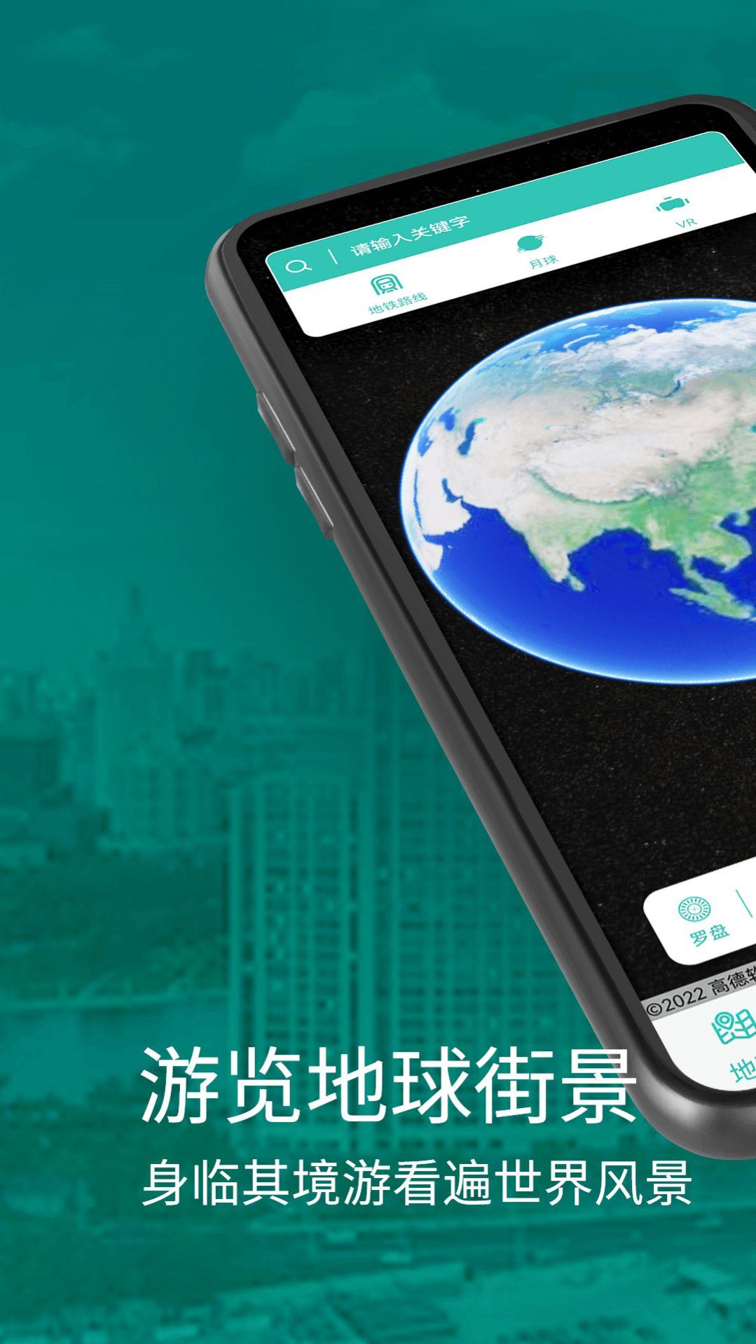 奥维四维高清卫星地图 v5.1.1