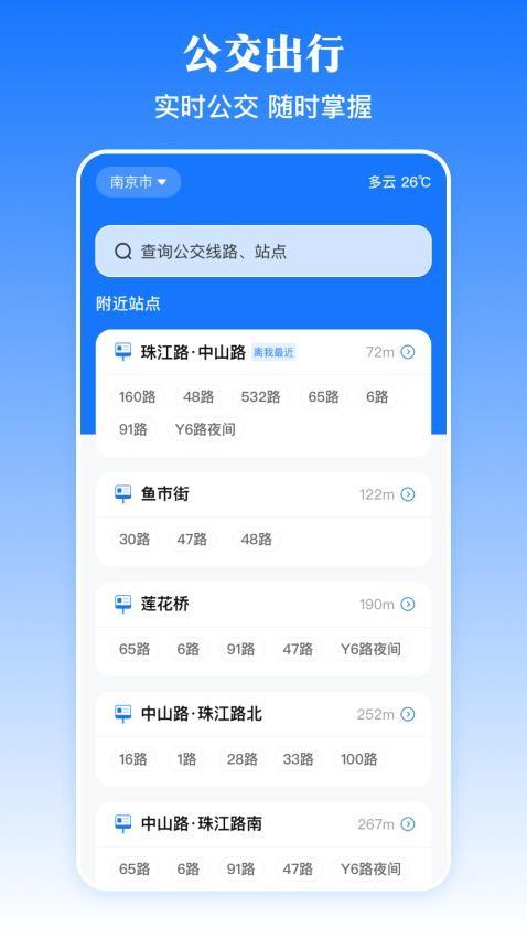 乘车码NFC实时公交 v3.3.3