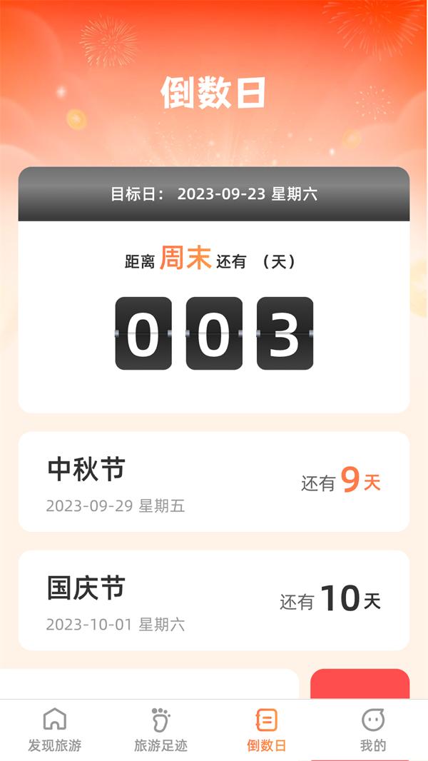 斑马爱旅游 v6.2.3