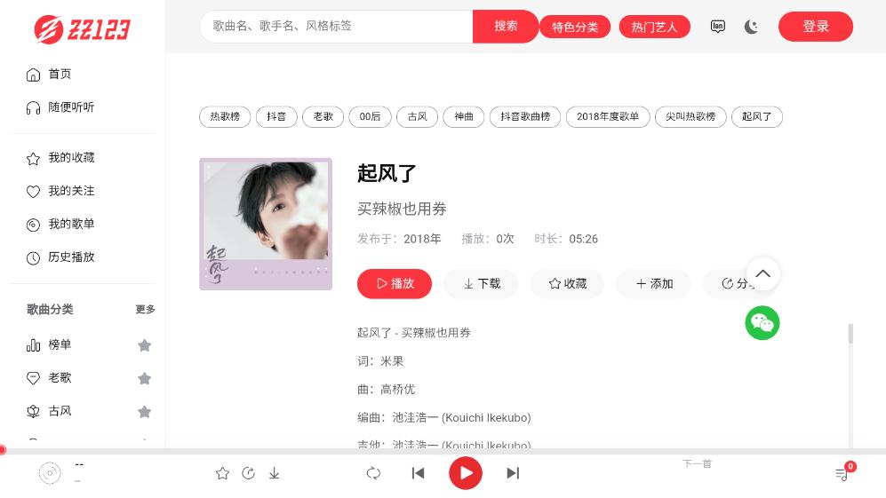 zz123音乐app