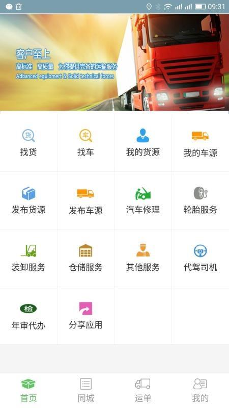 货加车 v4.3.1