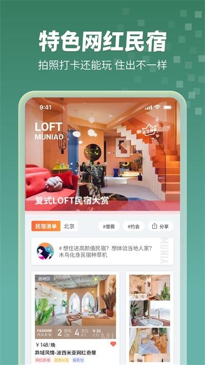 木鸟名宿短租 v3.0.3