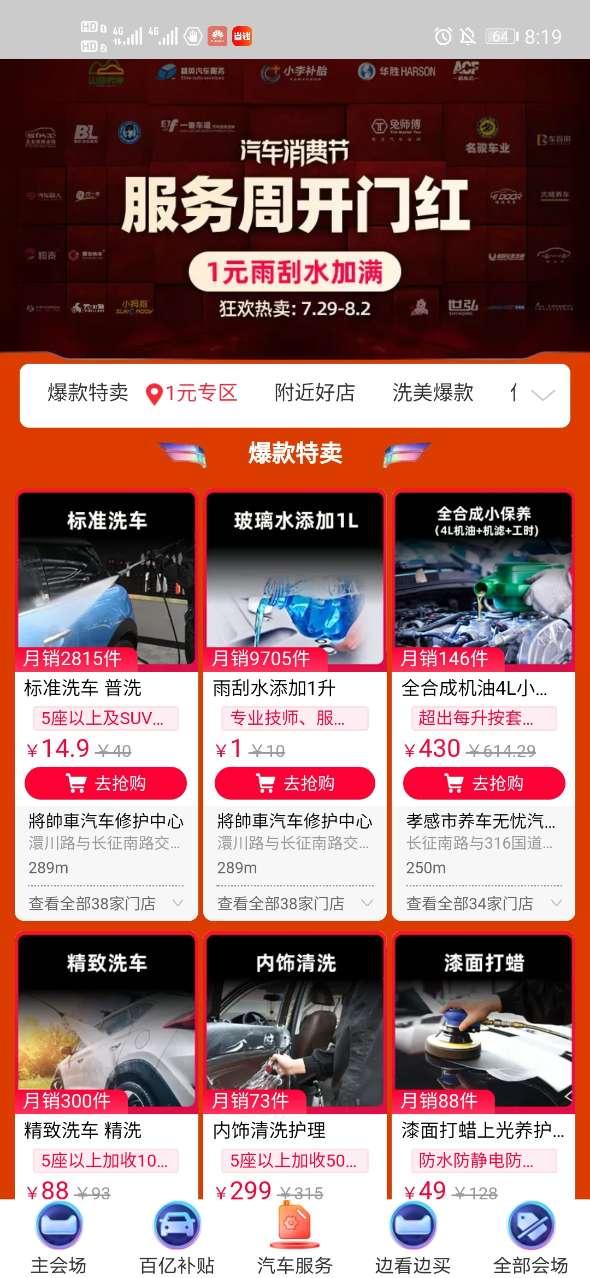 第一届阿里汽车消费节 v6.4.4