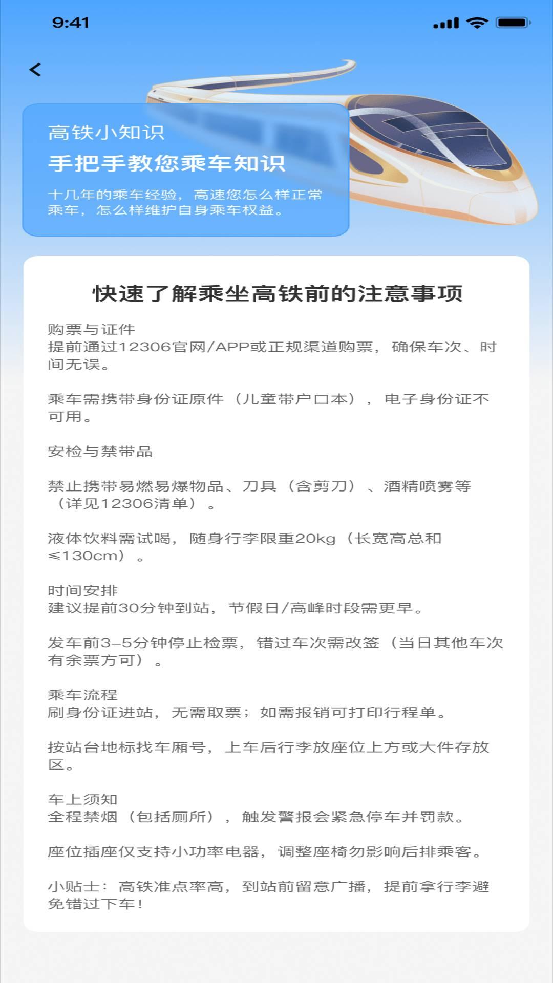 实时火车票秒查询 v5.1.3