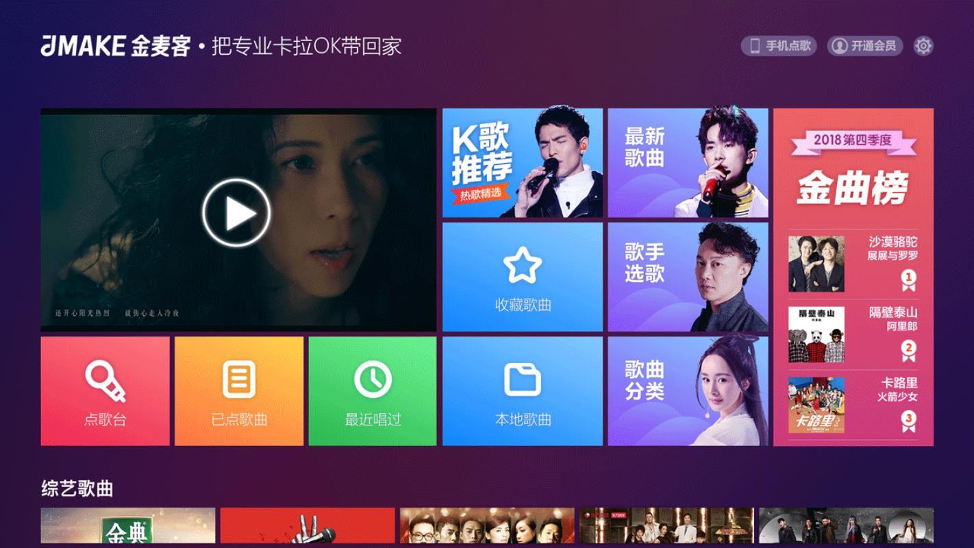 金麦客专业K歌