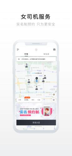 e代驾乘客端 v3.5.1
