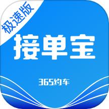 365约车车主极速版