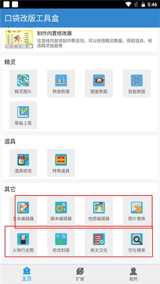口袋改版工具盒