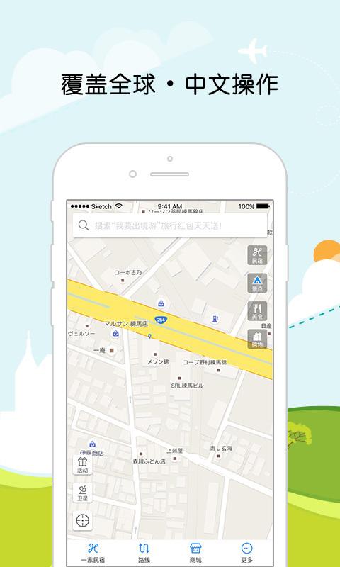 全球旅游地图 v4.0.3