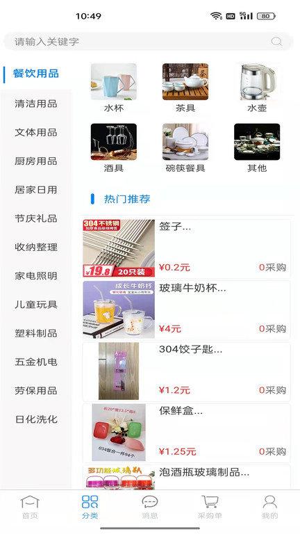 货满堂软件 v4.2.3