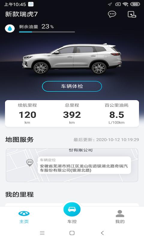 智云互联奇瑞app v6.2.1