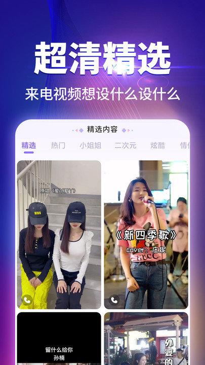 哈屏来电秀 v4.4.3