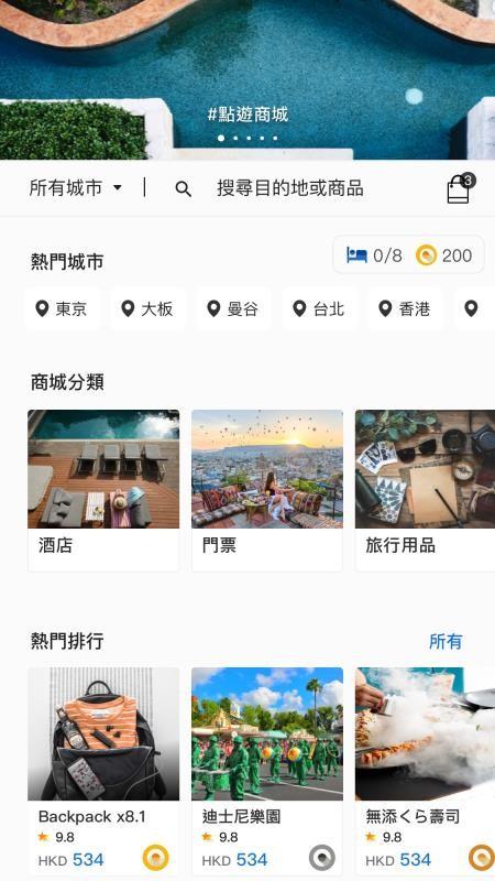 点游出行 v5.1.2