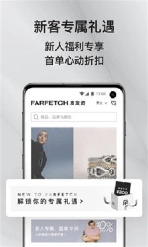 FARFETCH软件 v5.0.2