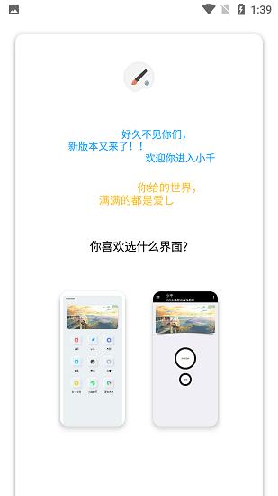 小千vivo主题修改器8.8.0版本 v4.1.1