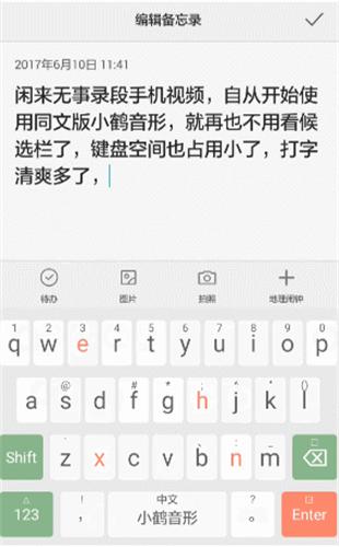 小鹤音形输入法