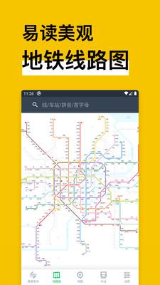 MetroMan地铁通 v6.2.3