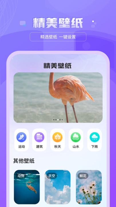 好看图库天天屏保壁纸 v5.1.1