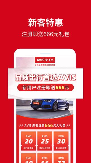 安飞士国际租车 v3.3.4