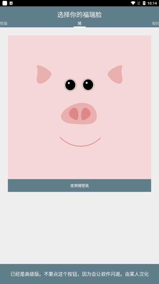 福瑞脸壁纸 v6.1.2